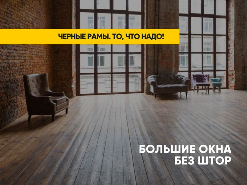 окна в стиле лофт