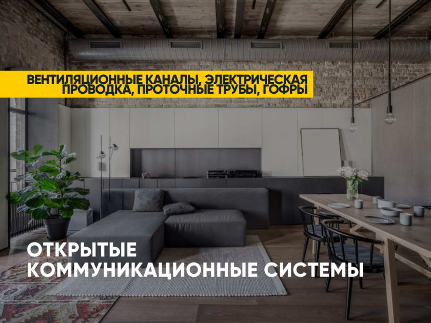 вент канал для стиля лофт